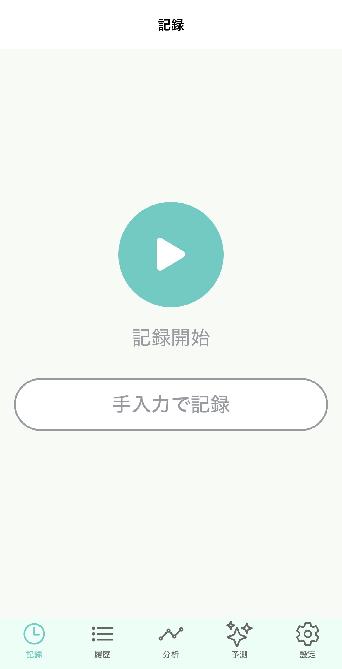マチログ画面1