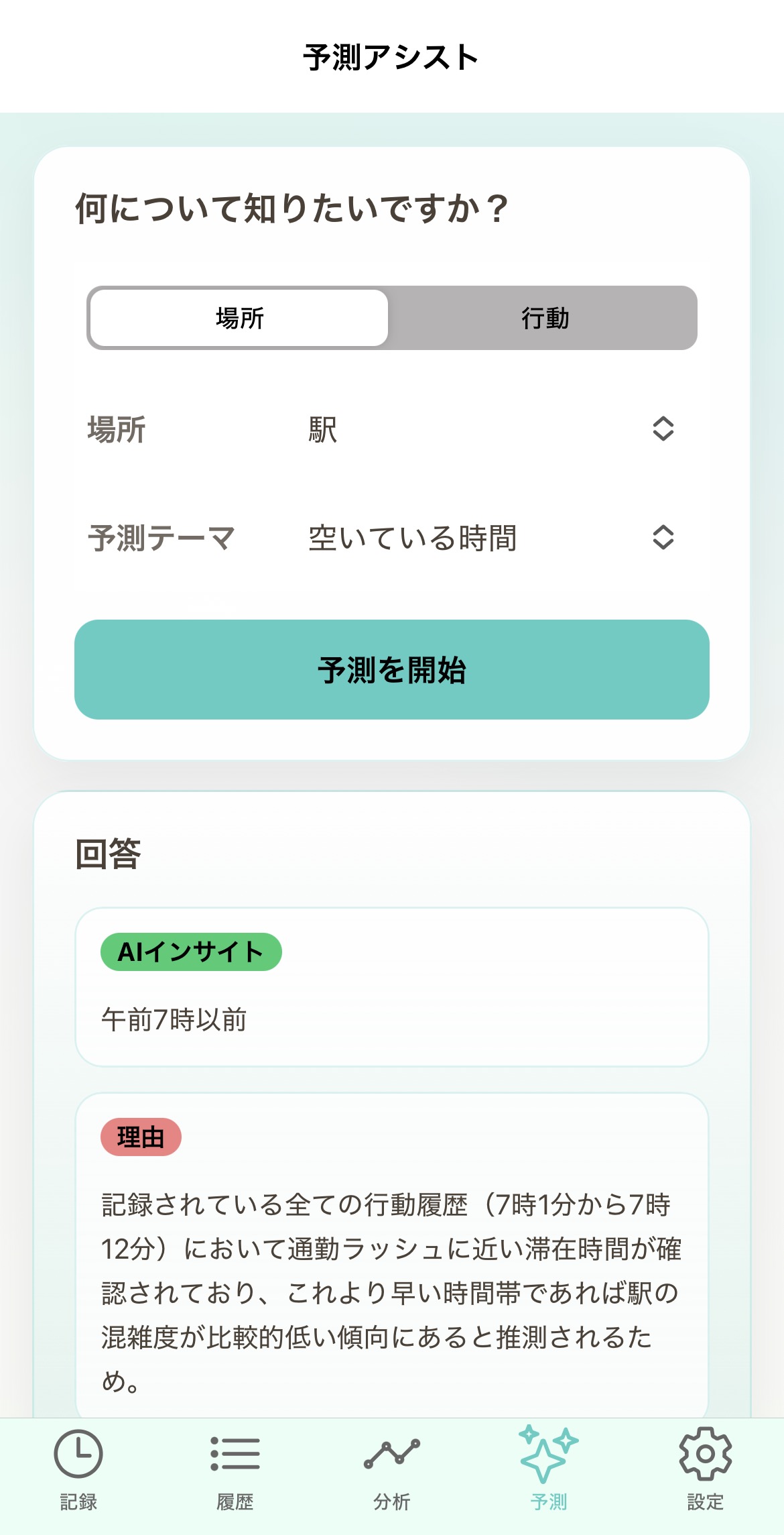 マチログ画面2